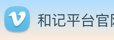 和记平台官网 logo